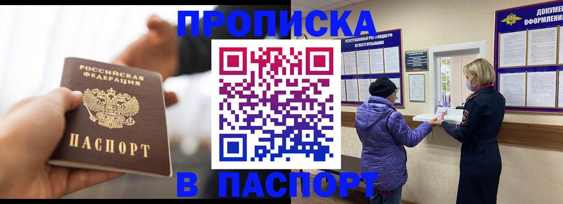 прописка законно в Саках