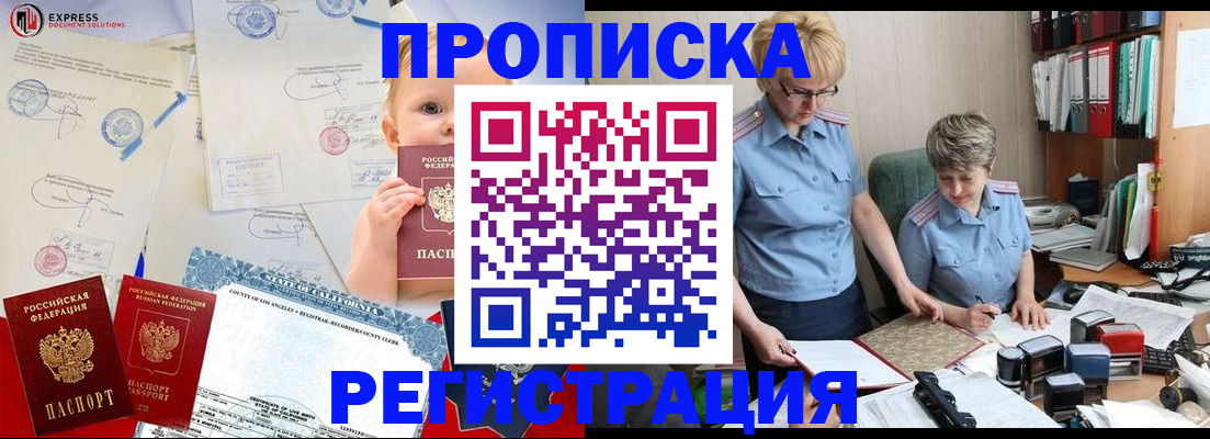 прописка законно в Саках
