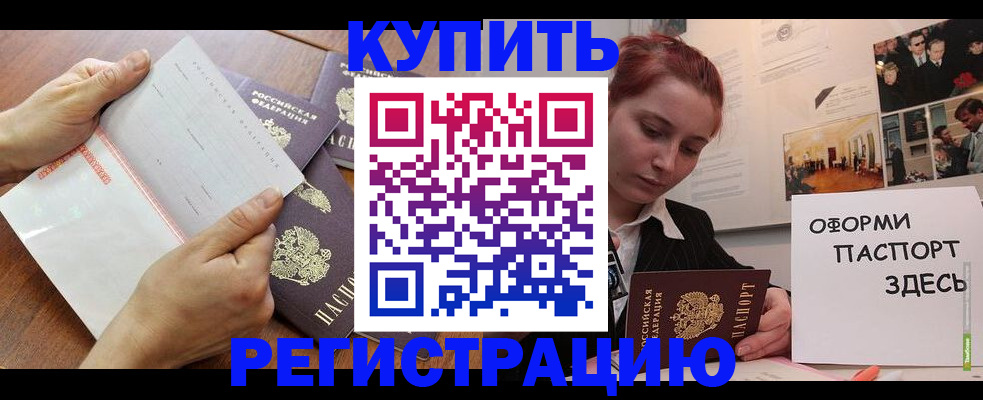 временная прописка в Саках