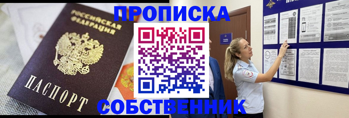 прописка для кредита в Саках