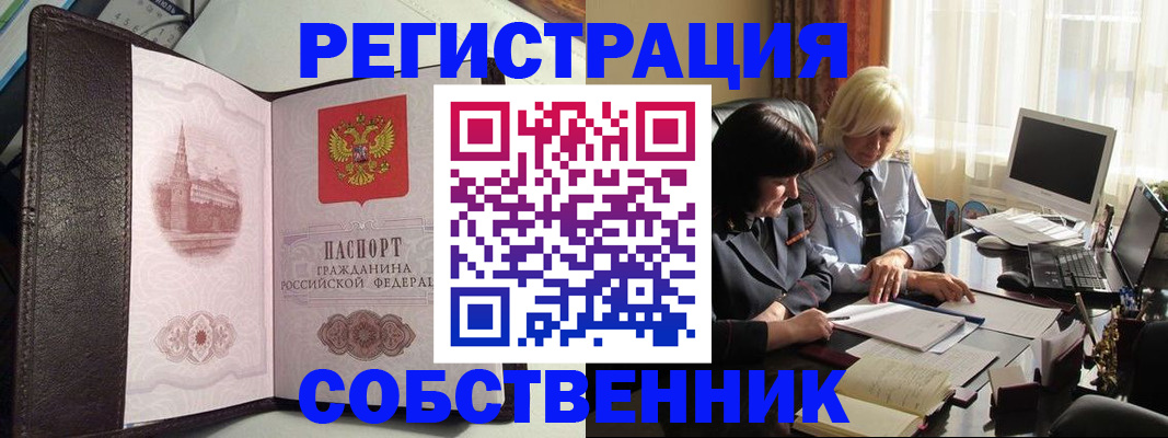 прописка паспорт в Саках
