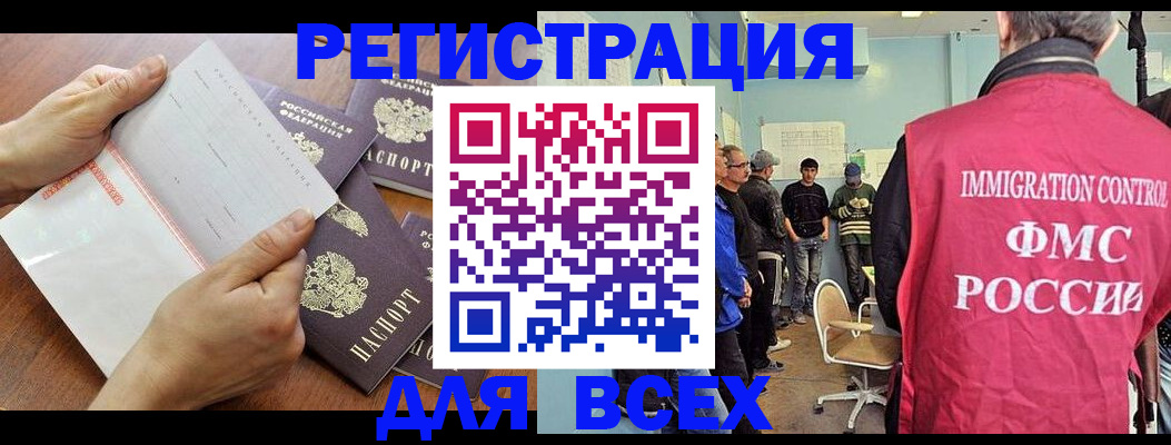 временная регистрация поиск в Саках